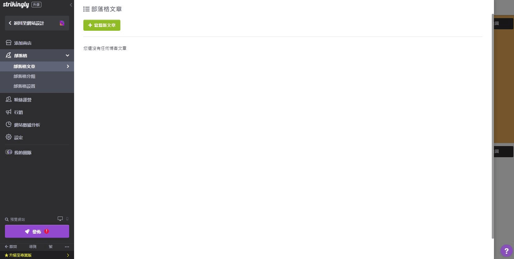 在部落格系統處點擊“寫篇新文章” 在部落格系統處點擊“寫篇新文章”
